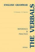 The Verbals. English Grammar. Reference & Practice (Алла Берестова, 2008)