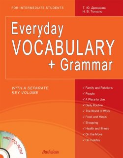 Книга "Everyday Vocabulary + Grammar" – Татьяна Дроздова, 2011