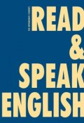 Read & Speak English (Татьяна Дроздова, 2014)