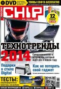 CHIP. Журнал информационных технологий. №01/2014 (ИД «Бурда», 2014)