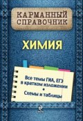 Книга "Химия" (Наталья Варавва, 2014)