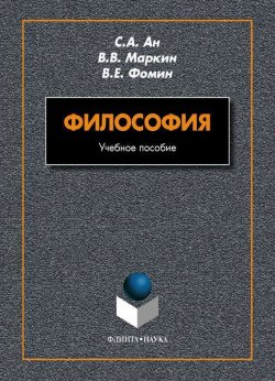 Книга "Философия" – А. С. Лаппо-Данилевский, 2014