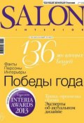 Книга "SALON-interior №02/2014" (ИД «Бурда», 2014)