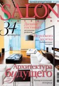 Книга "SALON-interior №03/2014" (ИД «Бурда», 2014)