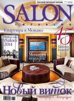 Книга "SALON-interior №07/2014" {Журнал SALON-interior 2014} – ИД «Бурда», 2014