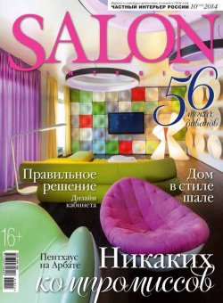 Книга "SALON-interior №10/2014" {Журнал SALON-interior 2014} – ИД «Бурда», 2014