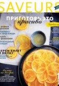 Книга "Журнал Saveurs №03/2014" (ИД «Бурда», 2014)