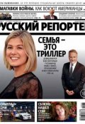 Русский Репортер №38/2014 (, 2014)