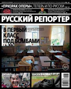 Книга "Русский Репортер №39/2014" {Журнал «Русский Репортер» 2014} – , 2014