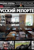 Книга "Русский Репортер №39/2014" (, 2014)