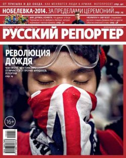 Книга "Русский Репортер №40/2014" {Журнал «Русский Репортер» 2014} – , 2014