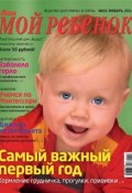 Журнал «Лиза. Мой ребенок» №01/2014 (ИД «Бурда», 2014)
