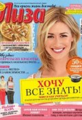 Журнал «Лиза» №36/2014 (ИД «Бурда», 2014)