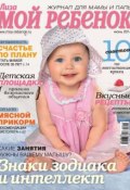 Журнал «Лиза. Мой ребенок» №06/2014 (ИД «Бурда», 2014)
