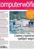 Журнал Computerworld Россия №27/2014 (Открытые системы, 2014)