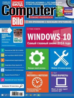 Книга "ComputerBild №22/2014" {Журнал ComputerBild 2014} – ИД «Бурда», 2014