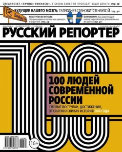 Книга "Русский Репортер №42/2014" {Журнал «Русский Репортер» 2014} – , 2014
