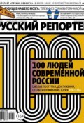Книга "Русский Репортер №42/2014" (, 2014)