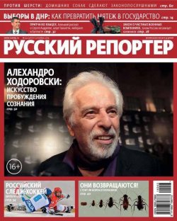 Книга "Русский Репортер №43/2014" {Журнал «Русский Репортер» 2014} – , 2014