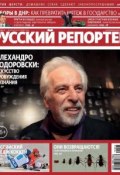Русский Репортер №43/2014 (, 2014)
