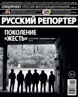 Книга "Русский Репортер №44/2014" {Журнал «Русский Репортер» 2014} – , 2014