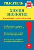 Книга "Химия. Биология" (Вадим Джамеев, 2015)