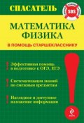 Книга "Математика. Физика" (И. В. Линдберг, 2015)