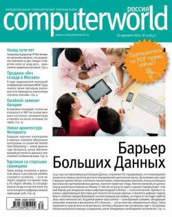 Книга "Журнал Computerworld Россия №30/2014" {Computerworld Россия 2014} – Открытые системы, 2014