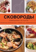 Книга "Сковороды" (, 2015)