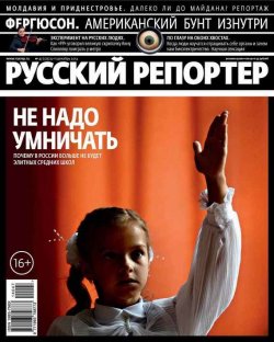 Книга "Русский Репортер №47/2014" {Журнал «Русский Репортер» 2014} – , 2014