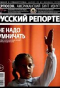 Книга "Русский Репортер №47/2014" (, 2014)