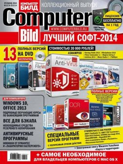 Книга "ComputerBild №25/2014" {Журнал ComputerBild 2014} – ИД «Бурда», 2014