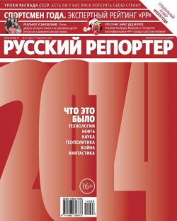 Книга "Русский Репортер №48/2014" {Журнал «Русский Репортер» 2014} – , 2014