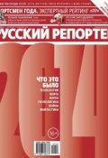 Книга "Русский Репортер №48/2014" (, 2014)