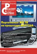 Книга "Ремонт и Сервис электронной техники №12/2009" (, 2009)