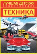 Книга "Техника" (Дмитрий Кошевар, 2014)