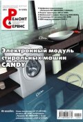 Книга "Ремонт и Сервис электронной техники №01/2012" (, 2012)