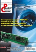 Книга "Ремонт и Сервис электронной техники №04/2012" (, 2012)