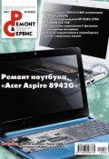Книга "Ремонт и Сервис электронной техники №06/2012" (, 2012)