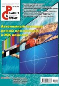 Книга "Ремонт и Сервис электронной техники №10/2012" (, 2012)