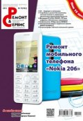 Книга "Ремонт и Сервис электронной техники №11/2013" (, 2013)
