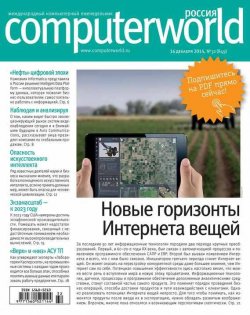 Книга "Журнал Computerworld Россия №32/2014" {Computerworld Россия 2014} – Открытые системы, 2014