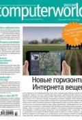 Журнал Computerworld Россия №32/2014 (Открытые системы, 2014)