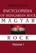 Encyclopedia of Hungarian rock. Volume one (Alexandr Zhuk, 2015)