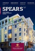 Spear\'s Russia. Private Banking & Wealth Management Magazine. №01-02/2015 (, 2015)