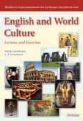 English and World Culture. Lectures and Exercises. Пособие по искусствоведению для изучающих английский язык (А. В. Гетманская, 2013)