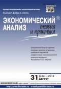 Книга "Экономический анализ: теория и практика № 31 (334) 2013" (, 2013)