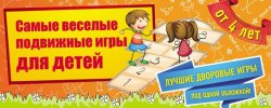 Книга "Самые веселые подвижные игры для детей" – Ирина Парфенова, 2014
