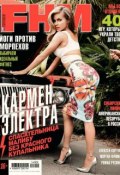 FHM (For Him Magazine) 09-2014 (Редакция журнала FHM (For Him Magazine), 2014)