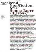 Книга "КоммерсантЪ Weekend 45-2014" (Редакция журнала КоммерсантЪ Weekend, 2014)